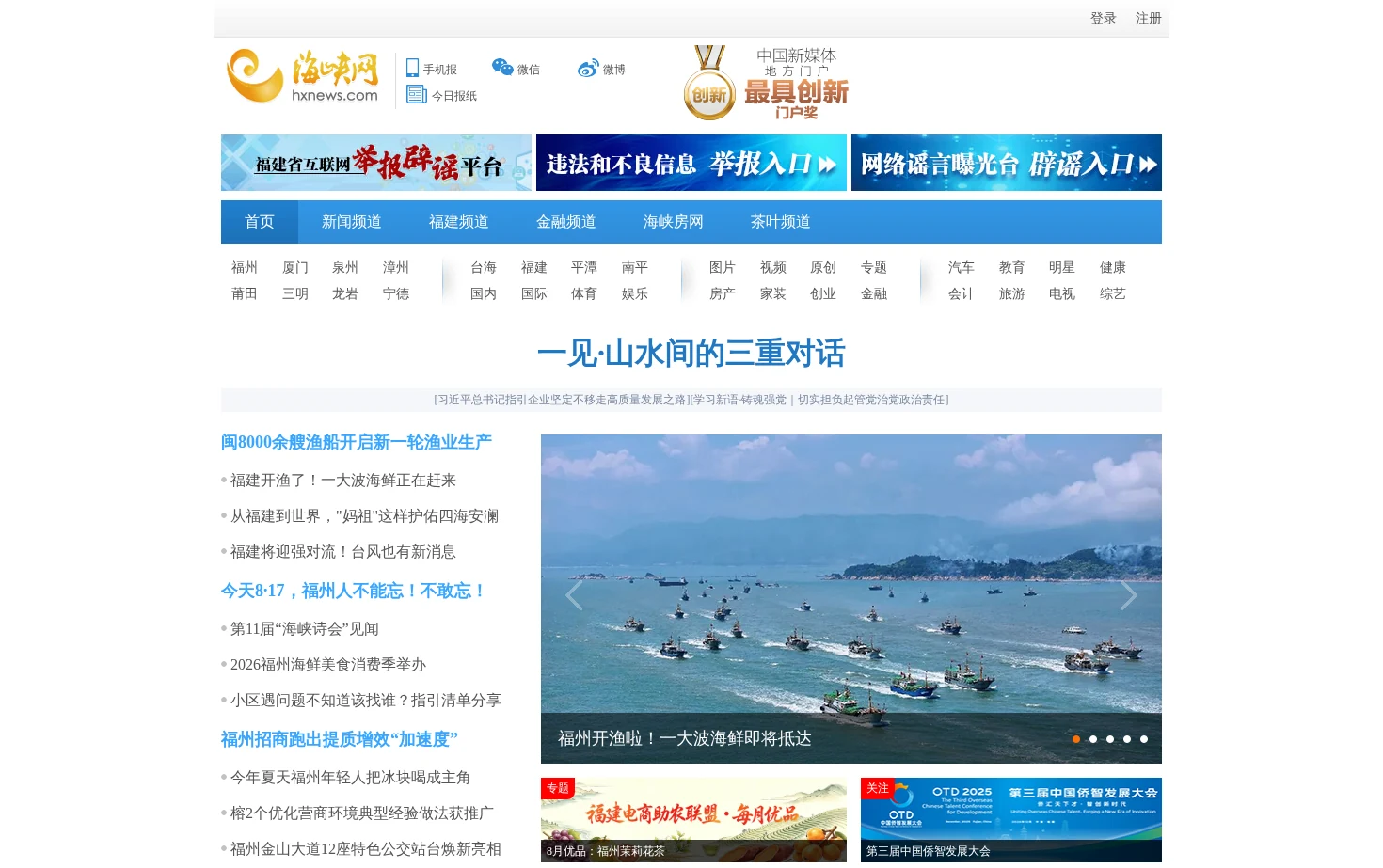 海峡网 页面快照